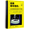 逃离青年危机--当代焦虑生活诊疗手册(共4册)(精) 商品缩略图0