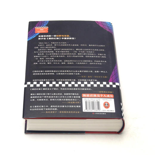 黑豹红狼(精) 商品图3
