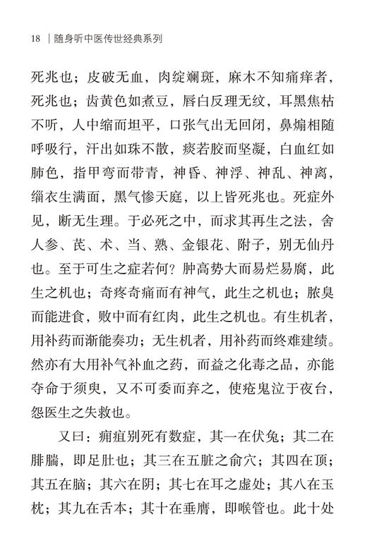 洞天奥旨 随身听中医传世经典系列 陈士铎 撰 中医学书籍中医临床外科学疥疮治疗临床医案 中国医药科技出版社9787521429596 商品图3