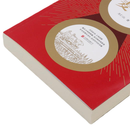麦河/百部红色经典 商品图2