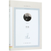 李白/图书馆精选文丛 商品缩略图0