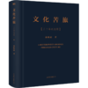 文化苦旅(三十年纪念版)(精) 商品缩略图0