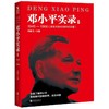 邓小平实录(2 1945-1966改革开放40周年纪念版) 商品缩略图0