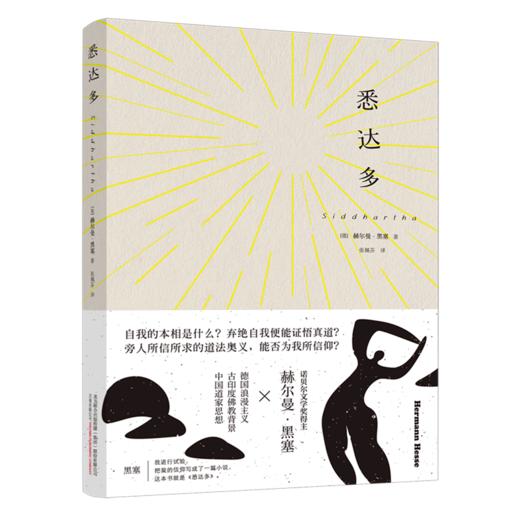 悉达多 商品图0