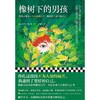 橡树下的男孩 商品缩略图4