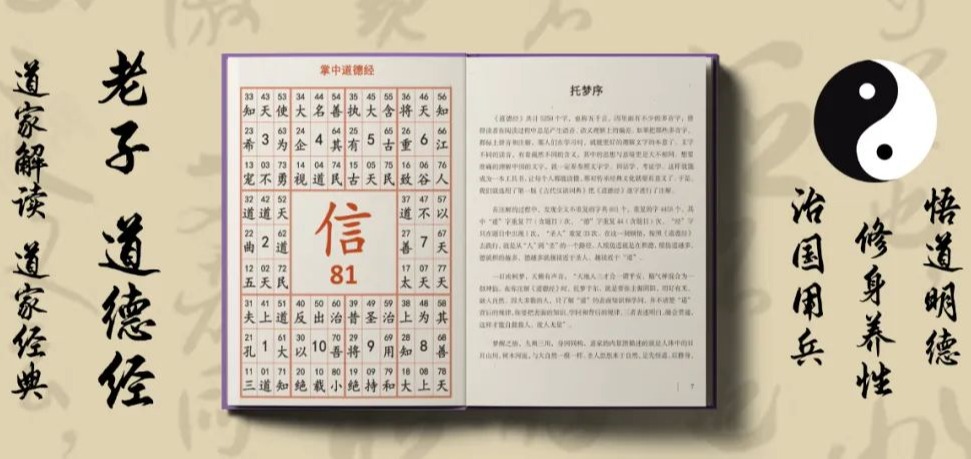 道解《道德经》