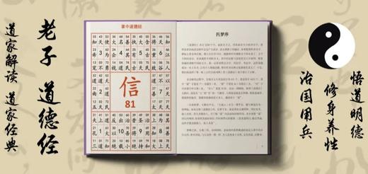 道解《道德经》 商品图0
