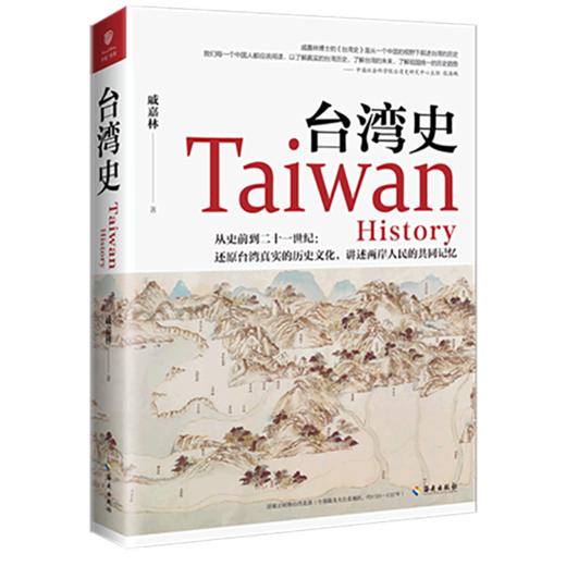 台湾史 商品图0