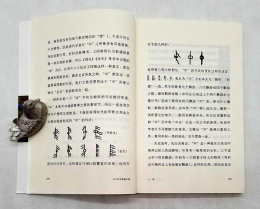 《九说中国》，全9册，郭永秉、张伟然等著 商品图13