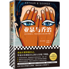 亚瑟与乔治