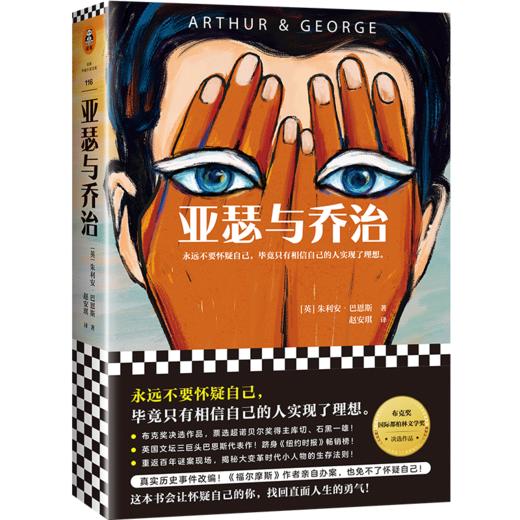 亚瑟与乔治 商品图0