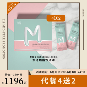 【已下架】年中盛典 | 臻皙 谷物酵素纤维复合固体饮料4盒（赠谷物酵素*2盒）[A类]