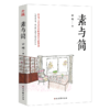 素与简 商品缩略图0