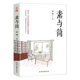 素与简