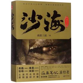 沙海(典藏纪念版共2册)