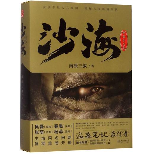 沙海(典藏纪念版共2册) 商品图0