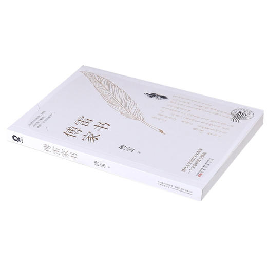 傅雷家书 商品图1