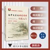 初中文言文领先阅读 培优入门/浙大优学/文言知识拓展/古文素养培优/依据课标/全国通用/杨吉元/初一二三 商品缩略图0