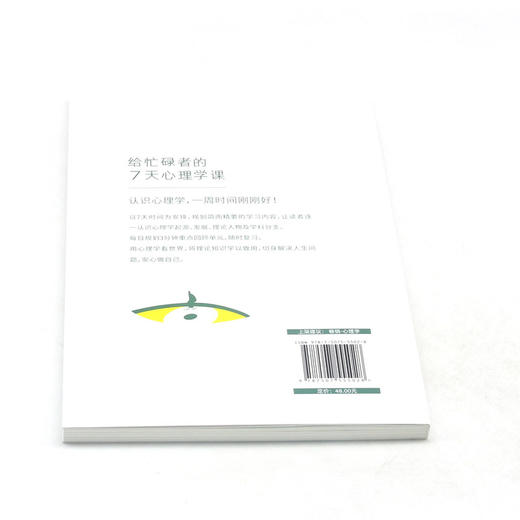 给忙碌者的7天心理学课 商品图3