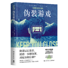 伪装游戏