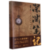 深渊笔记(绝地勘探) 商品缩略图0