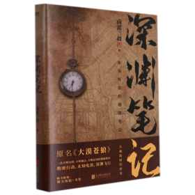 深渊笔记(绝地勘探)