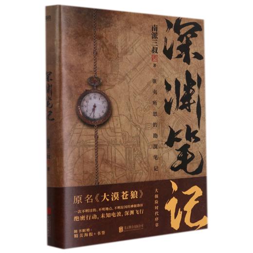 深渊笔记(绝地勘探) 商品图0