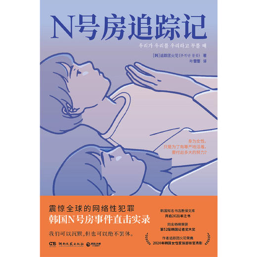N号房追踪记 商品图1