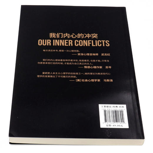 我们内心的冲突 商品图3