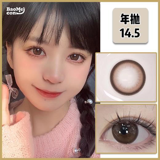 Pfgirl·年抛  冰珠透棕 14.5   清纯甜美的小奶咖大直径！无痕融瞳！ 国产0-800度<一副两片> 商品图0