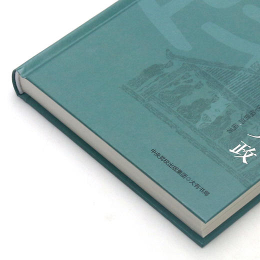 古人为政(精)/中华人物故事 商品图2