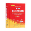 (仓发) 学生英汉汉英词典 双色插图版 英语字典词典工具书小学初中高中学生实用牛津词典大学四六级/商务印书馆国际有限公司/9787517604747 商品缩略图1