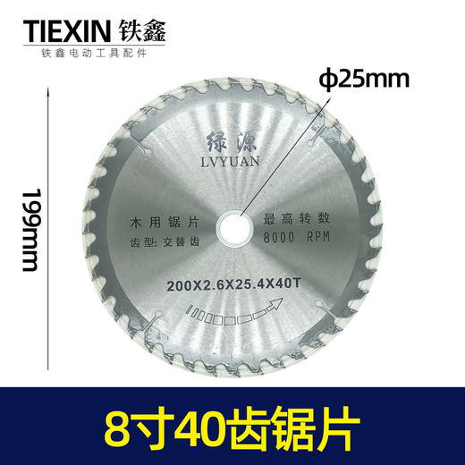 【货号03300】8寸切割机木工锯片 商品图0