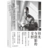 阳光与阴影的交织(郭宏安读加缪)(精)/郭宏安译加缪文集 商品缩略图0
