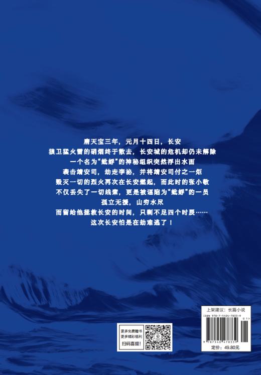 长安十二时辰(下) 商品图2