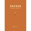 唐朝穿越指南(长安及各地人民生活手册) 商品缩略图2