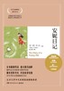 安妮日记/语文基础阅读提升丛书 商品缩略图1
