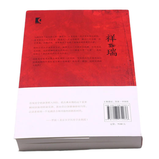 祥瑞(王莽和他的时代) 商品图3