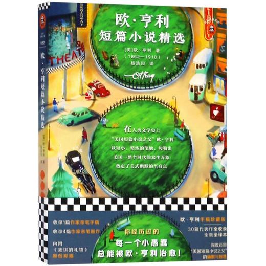 欧·亨利短篇小说精选/读客经典文库 商品图0