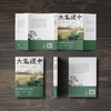 (仓发) （浮世绘名作）大名道中：广重、丰国名画百种 歌川广重、歌川丰国、月冈芳年领衔；日本江户时期歌川派巅峰期集体创作 领读文化出品/台海出版社/薛冰，薛秋实/9787516831168 商品缩略图6