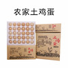 （乡村振兴商品）禾之睿农家土鸡蛋 商品缩略图0