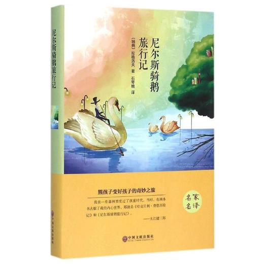 尼尔斯骑鹅旅行记 商品图0