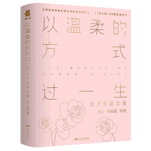 以温柔的方式过一生(女子生活之美) 商品图0