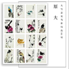 齐白石大写意小品16幅  原大高清宣纸复制（未装裱） 商品缩略图0