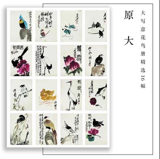齐白石大写意小品16幅  原大高清宣纸复制（未装裱） 商品图0