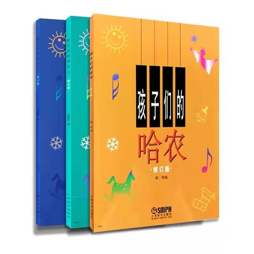 孩子们的拜厄上下册+孩子们的哈农 修订版共3册 儿童钢琴教程 商品图3