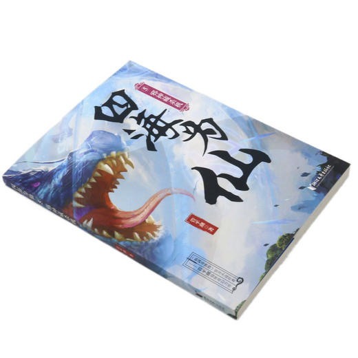 四海为仙(5邪神藏杀机) 商品图1