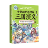 赛雷三分钟漫画三国演义(8) 商品缩略图0