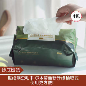 【抄底囤货】尔木萄加厚抽取式洗脸巾*4包