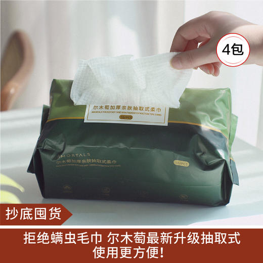 【抄底囤货】尔木萄加厚抽取式洗脸巾*4包 商品图0